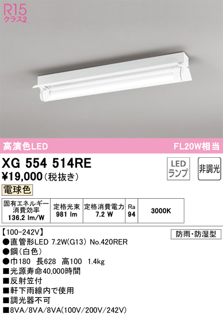 安心のメーカー保証【インボイス対応店】XG554514RE （ランプ別梱包）『XG554514#Y＋NO420RER』 オーデリック 屋外灯 ベースライト LED  Ｎ区分の画像