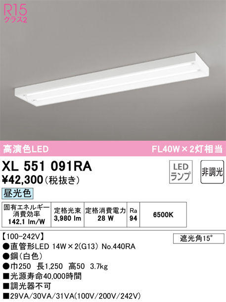 安心のメーカー保証【インボイス対応店】XL551091RA （ランプ別梱包）『XL551091#Y＋NO440RA×2』 オーデリック ベースライト LED  Ｎ区分の画像