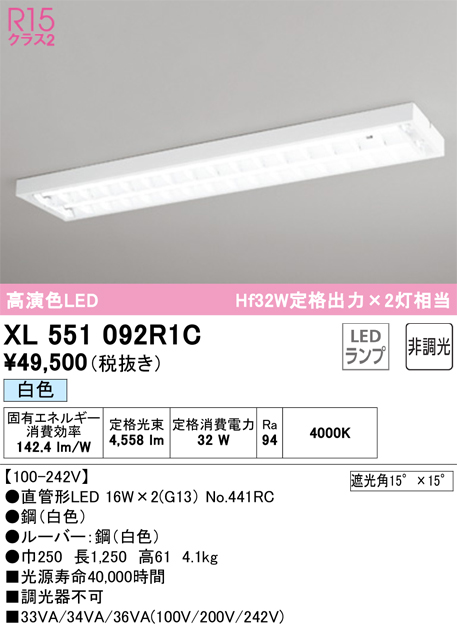 安心のメーカー保証【インボイス対応店】XL551092R1C （ランプ別梱包）『XL551092#Y＋NO441RC×2』 オーデリック ベースライト LED  Ｎ区分の画像