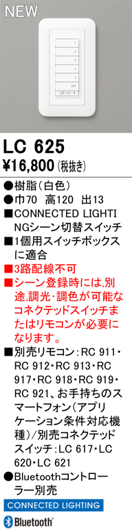 安心のメーカー保証【インボイス対応店】LC625 オーデリック オプション スイッチ リモコン別売  Ｔ区分の画像