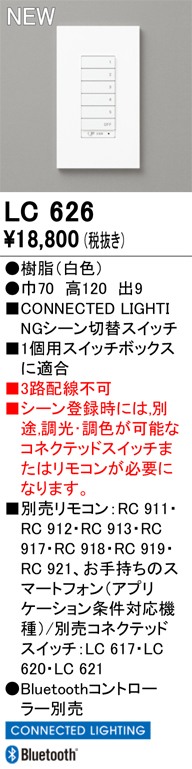 安心のメーカー保証 【インボイス対応店】LC626 オーデリック オプション スイッチ リモコン別売  Ｔ区分の画像