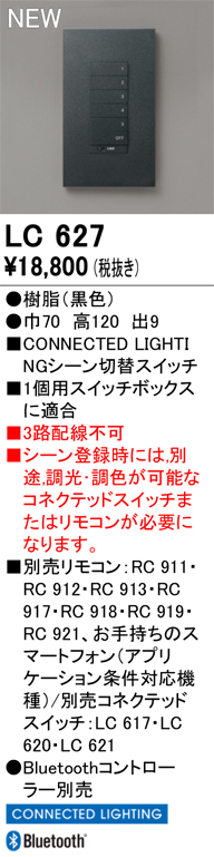 安心のメーカー保証 【インボイス対応店】LC627 オーデリック オプション スイッチ リモコン別売  Ｔ区分の画像