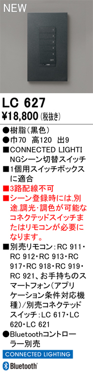 安心のメーカー保証【インボイス対応店】LC627 オーデリック オプション スイッチ リモコン別売  Ｔ区分の画像