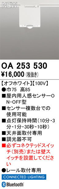 安心のメーカー保証【インボイス対応店】OA253530 オーデリック オプション 配線ダクト用 人感センサー  Ｔ区分の画像