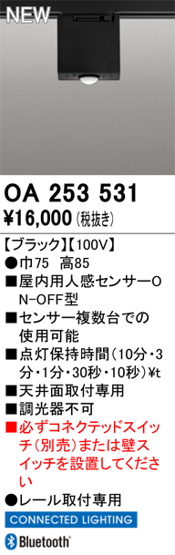 安心のメーカー保証 【インボイス対応店】OA253531 オーデリック オプション 配線ダクト用 人感センサー  Ｔ区分の画像