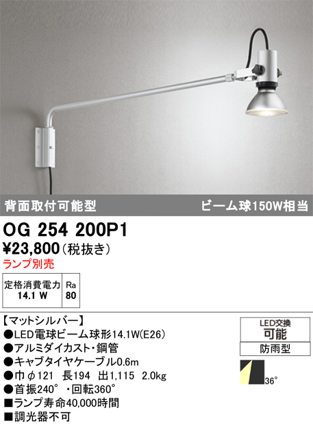安心のメーカー保証【インボイス対応店】OG254200P1 オーデリック 屋外灯 スポットライト LED ランプ別売 Ｎ区分の画像