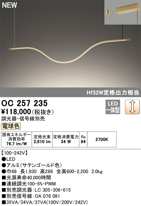 安心のメーカー保証 【インボイス対応店】OC257235 オーデリック ベースライト LED  Ｎ区分の画像