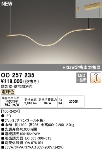 安心のメーカー保証【インボイス対応店】OC257235 オーデリック ベースライト LED  Ｎ区分の画像