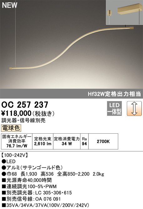 安心のメーカー保証 【インボイス対応店】OC257237 オーデリック ベースライト LED  Ｎ区分の画像
