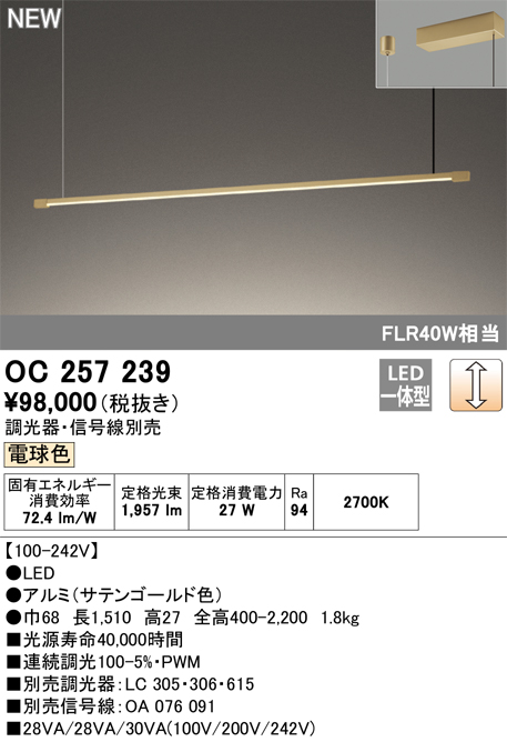 安心のメーカー保証【インボイス対応店】OC257239 オーデリック ベースライト LED  Ｎ区分の画像