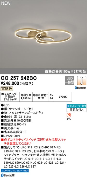 安心のメーカー保証【インボイス対応店】OC257242BC オーデリック シーリングライト LED リモコン別売  Ｎ区分の画像