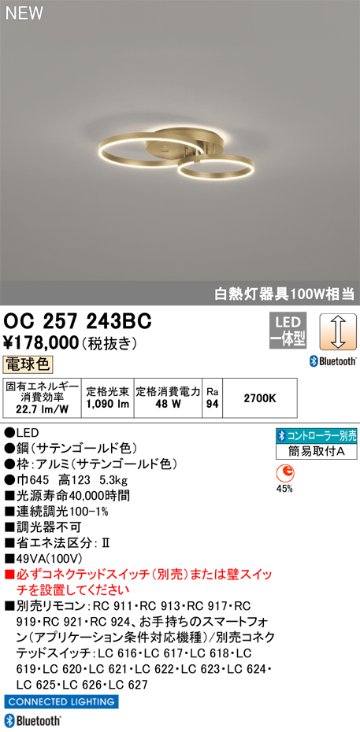 安心のメーカー保証【インボイス対応店】OC257243BC オーデリック シーリングライト LED リモコン別売  Ｔ区分の画像