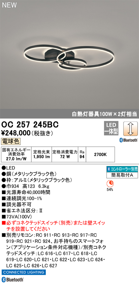 安心のメーカー保証【インボイス対応店】OC257245BC オーデリック シーリングライト LED リモコン別売  Ｎ区分の画像