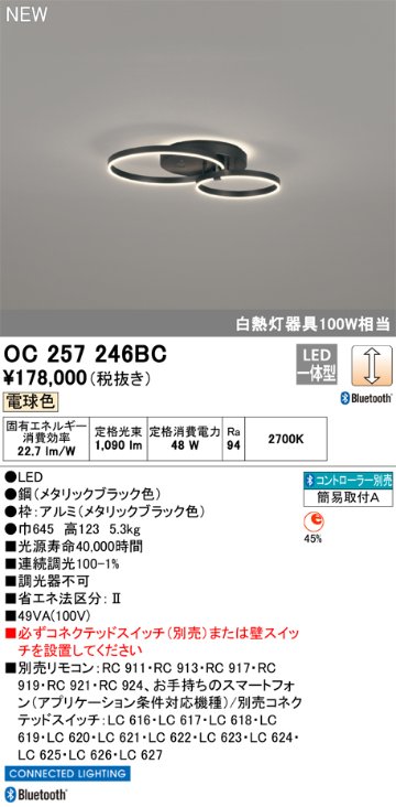 安心のメーカー保証【インボイス対応店】OC257246BC オーデリック シーリングライト LED リモコン別売  Ｔ区分の画像