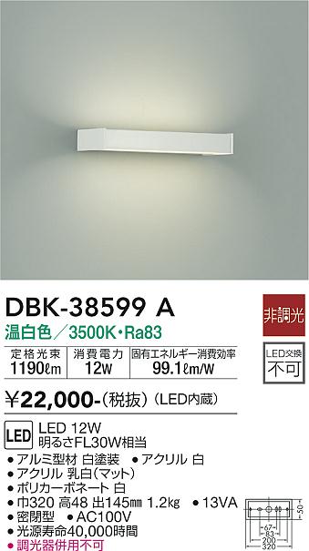 安心のメーカー保証【インボイス対応店】DBK-38599A ダイコー ブラケット LED 大光電機の画像