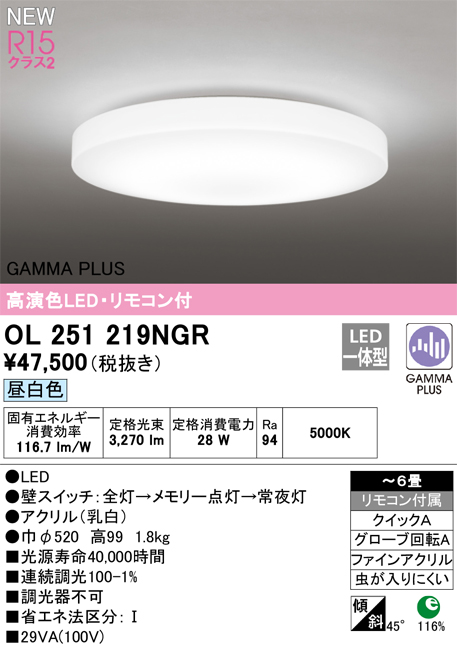 安心のメーカー保証 【インボイス対応店】OL251219NGR オーデリック シーリングライト LED リモコン付  Ｔ区分の画像