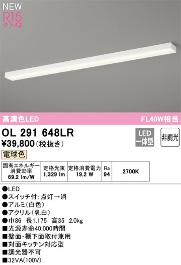 安心のメーカー保証【インボイス対応店】OL291648LR オーデリック キッチンライト LED  Ｔ区分の画像