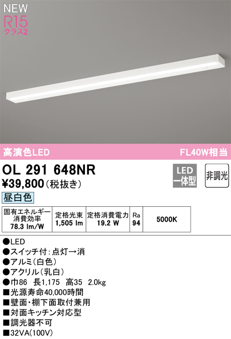 安心のメーカー保証 【インボイス対応店】OL291648NR オーデリック キッチンライト LED  Ｎ区分の画像