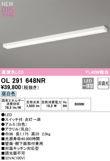 安心のメーカー保証【インボイス対応店】OL291648NR オーデリック キッチンライト LED  Ｔ区分の画像