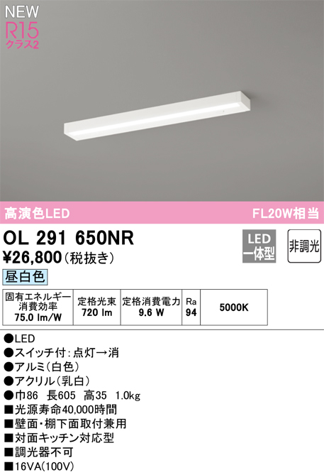 安心のメーカー保証【インボイス対応店】OL291650NR オーデリック キッチンライト LED  Ｔ区分の画像