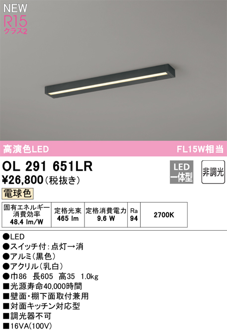 安心のメーカー保証 【インボイス対応店】OL291651LR オーデリック キッチンライト LED  Ｔ区分の画像