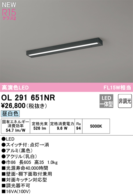 安心のメーカー保証【インボイス対応店】OL291651NR オーデリック キッチンライト LED  Ｔ区分の画像