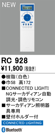 安心のメーカー保証 【インボイス対応店】RC928 オーデリック リモコン送信器  Ｔ区分の画像