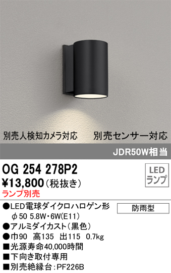 安心のメーカー保証【インボイス対応店】OG254278P2 オーデリック 屋外灯 勝手口灯 LED ランプ別売 Ｔ区分の画像