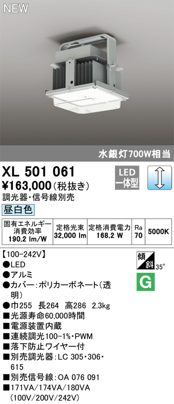 安心のメーカー保証【インボイス対応店】XL501061 オーデリック ベースライト 高天井用 LED  Ｈ区分の画像