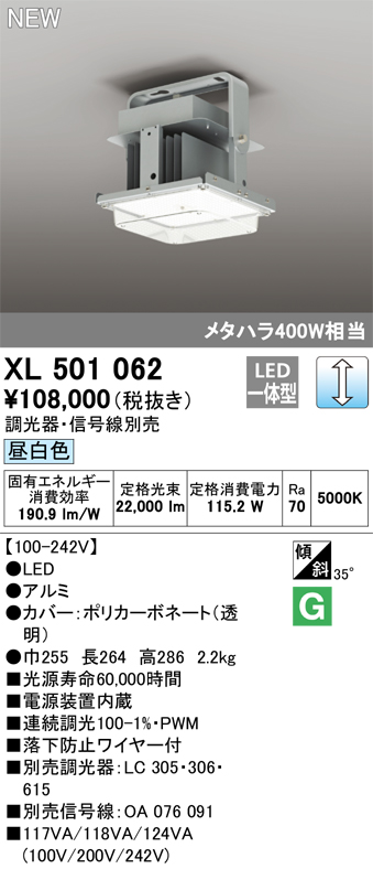 安心のメーカー保証【インボイス対応店】XL501062 オーデリック ベースライト 高天井用 LED  Ｈ区分の画像