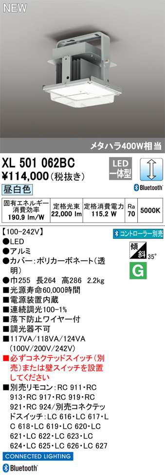 安心のメーカー保証【インボイス対応店】XL501062BC オーデリック ベースライト 高天井用 LED リモコン別売  Ｈ区分の画像