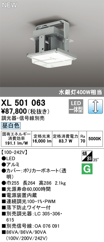 安心のメーカー保証【インボイス対応店】XL501063 オーデリック ベースライト 高天井用 LED  Ｈ区分の画像
