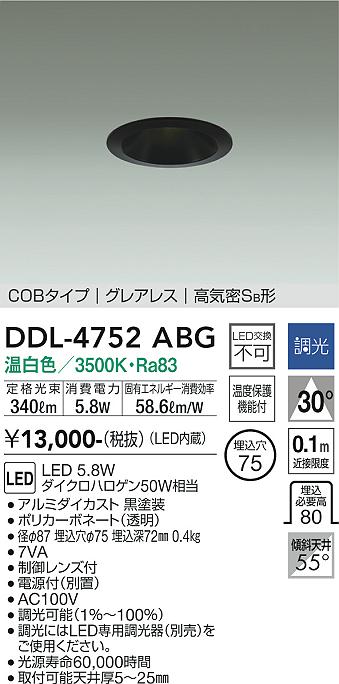 安心のメーカー保証【インボイス対応店】DDL-4752ABG ダイコー ダウンライト COBタイプ　グレアレス LED の画像