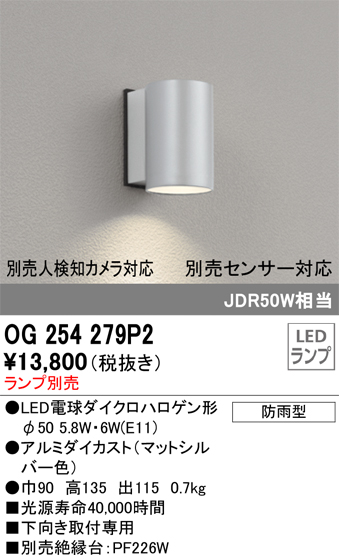 安心のメーカー保証【インボイス対応店】OG254279P2 オーデリック 屋外灯 勝手口灯 LED ランプ別売 Ｔ区分の画像