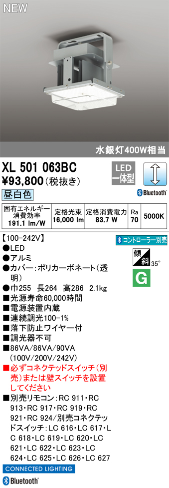 安心のメーカー保証【インボイス対応店】XL501063BC オーデリック ベースライト 高天井用 LED リモコン別売  Ｈ区分の画像