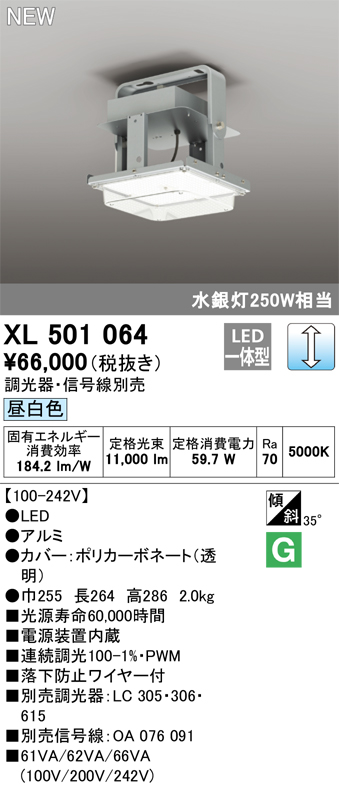 安心のメーカー保証【インボイス対応店】XL501064 オーデリック ベースライト 高天井用 LED  Ｈ区分の画像