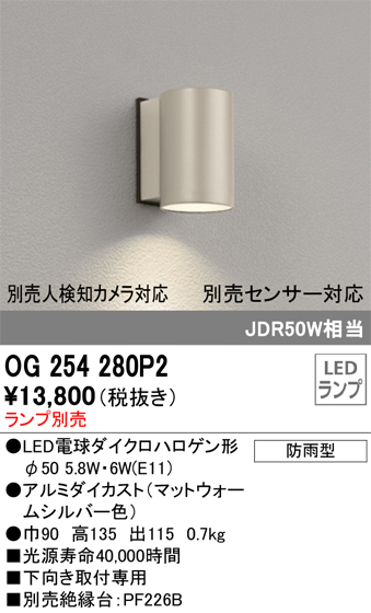 安心のメーカー保証 【インボイス対応店】OG254280P2 オーデリック 屋外灯 勝手口灯 LED ランプ別売 Ｔ区分の画像