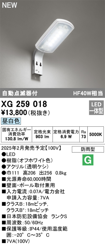 安心のメーカー保証【インボイス対応店】XG259018 オーデリック 屋外灯 防犯灯 LED  Ｈ区分の画像