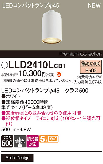 安心のメーカー保証【インボイス対応店】LLD2410LCB1 （LEDコンパクトランプ径45） パナソニック ランプ類 LEDユニット LED  Ｈ区分の画像