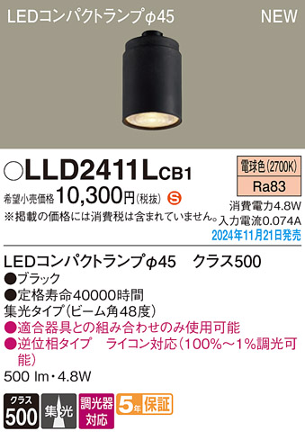 安心のメーカー保証【インボイス対応店】LLD2411LCB1 （LEDコンパクトランプ径45） パナソニック ランプ類 LEDユニット LED  Ｈ区分の画像