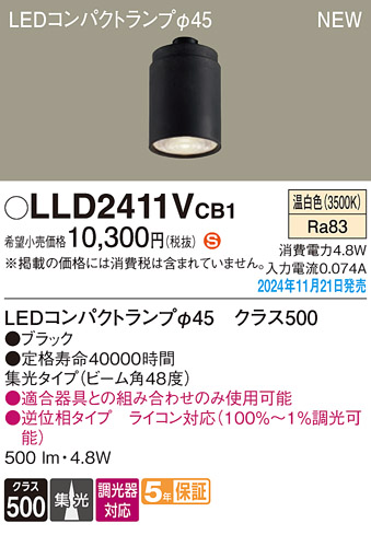 安心のメーカー保証【インボイス対応店】LLD2411VCB1 （LEDコンパクトランプ径45） パナソニック ランプ類 LEDユニット LED  Ｈ区分の画像