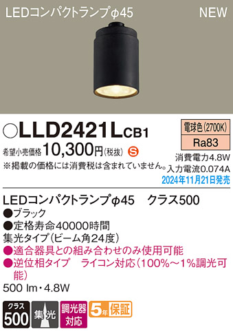 安心のメーカー保証【インボイス対応店】LLD2421LCB1 （LEDコンパクトランプ径45） パナソニック ランプ類 LEDユニット LED  Ｈ区分の画像