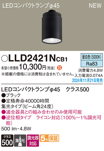 安心のメーカー保証【インボイス対応店】LLD2421NCB1 （LEDコンパクトランプ径45） パナソニック ランプ類 LEDユニット LED  Ｈ区分の画像