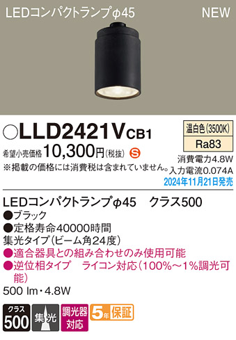 安心のメーカー保証【インボイス対応店】LLD2421VCB1 （LEDコンパクトランプ径45） パナソニック ランプ類 LEDユニット LED  Ｈ区分の画像