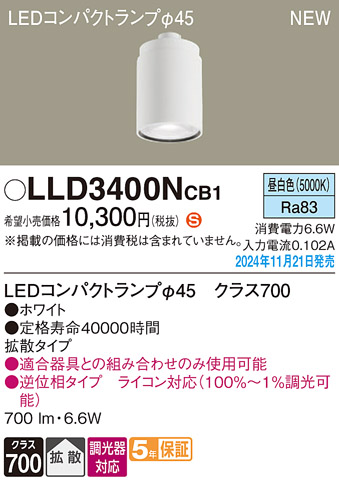 安心のメーカー保証【インボイス対応店】LLD3400NCB1 （LEDコンパクトランプ径45） パナソニック ランプ類 LEDユニット LED  Ｈ区分の画像