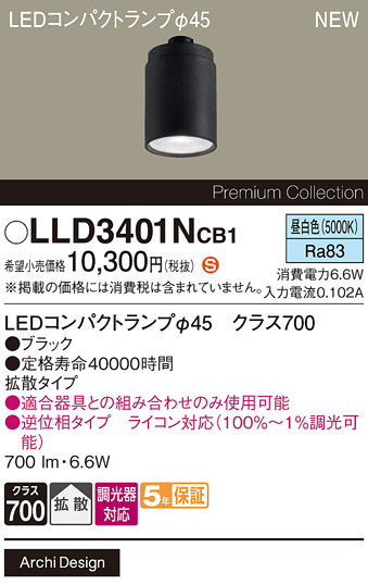 安心のメーカー保証【インボイス対応店】LLD3401NCB1 （LEDコンパクトランプ径45） パナソニック ランプ類 LEDユニット LED  Ｈ区分の画像