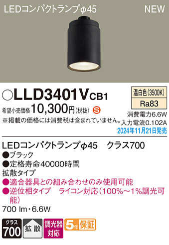 安心のメーカー保証【インボイス対応店】LLD3401VCB1 （LEDコンパクトランプ径45） パナソニック ランプ類 LEDユニット LED  Ｈ区分の画像