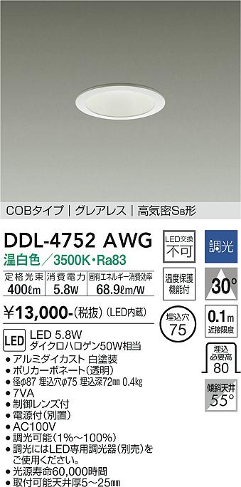 安心のメーカー保証【インボイス対応店】DDL-4752AWG ダイコー ダウンライト COBタイプ　グレアレス LED の画像