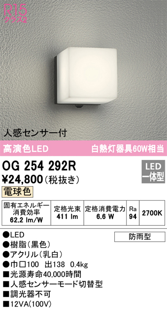安心のメーカー保証【インボイス対応店】OG254292R オーデリック ポーチライト LED  Ｈ区分の画像