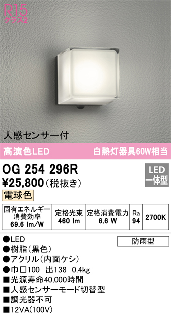 安心のメーカー保証【インボイス対応店】OG254296R オーデリック ポーチライト LED  Ｔ区分の画像